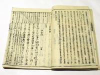 公事根源集釈　(和本)