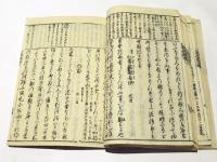 公事根源集釈　(和本)