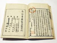 教誡儀指要鈔　(和本)