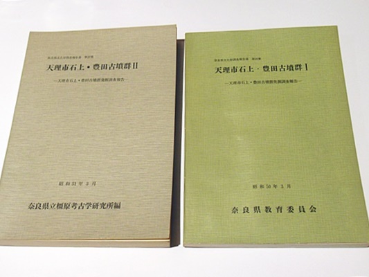 新沢千塚古墳群 奈良県史跡名勝天然記念物調査報告 第39冊(奈良