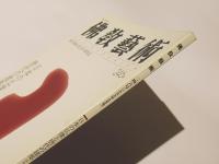 佛教藝術　246号　日本の仏像と唐代の建築　ほか