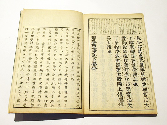 標註古訓古事記 (和本)(村上忠順撰) / 古本、中古本、古書籍の通販は