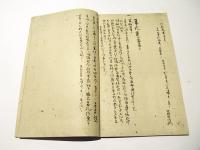 神宮文庫本　古事記裏書　解説共