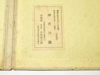 神宮文庫本　古事記裏書　解説共