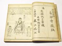 増補諸宗 仏像図彙 (和本) / 古本、中古本、古書籍の通販は「日本の