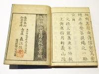 増補諸宗 仏像図彙 (和本) / 古本、中古本、古書籍の通販は「日本の