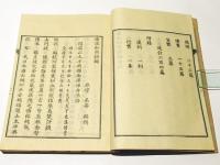 毒湛和尚語録　(和本)