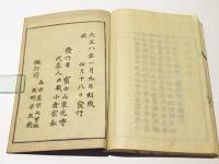 毒湛和尚語録　(和本)