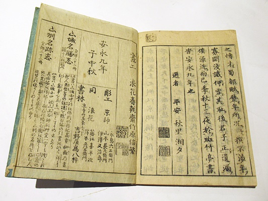 都名所図会 拾遺共 (和本)(秋里籬島著 竹原信繁(竹原朝斎)画) / 古本