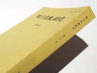 現代宗教研究　第31号