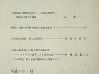 大崎学報　第148号