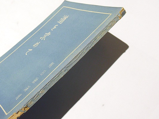 【中古】道を求めて : 吉田賢一伝／吉田賢一伝刊行世話人会[編] 中古】道を求めて : 吉田賢一伝／吉田賢一伝刊行世話人会[編]