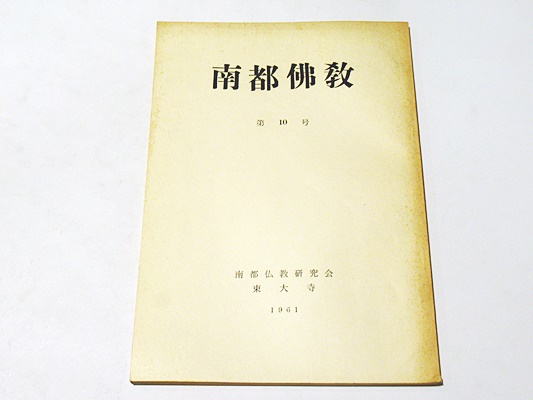 大塚初重先生頌寿記念考古学論集(頌寿記念会 編) / 藤沢書店 / 古本 大塚初重先生頌寿記念考古学論集(頌寿記念会 編) / 藤沢書店 / 古本