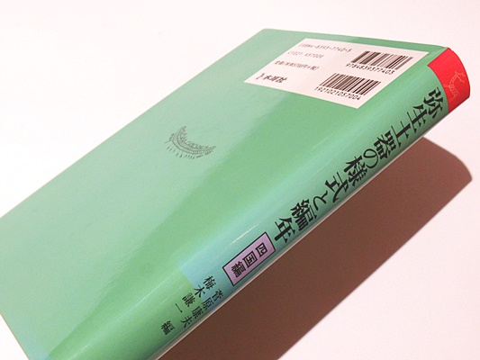 弥生土器の様式と編年(菅原康夫, 梅木謙一 編) / 古本、中古本