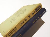 歴史科学大系　第19巻　思想史. 前近代