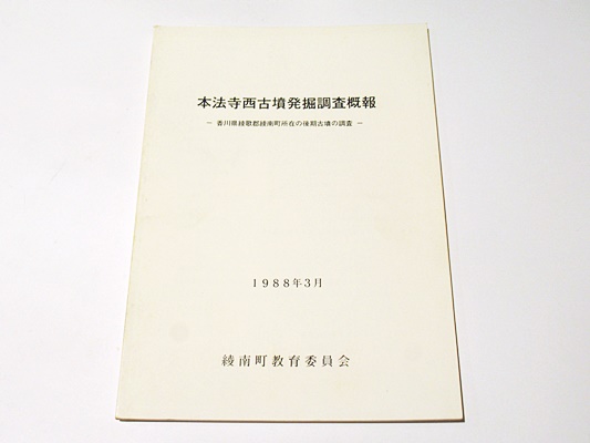 現代禅林香語宝鑑(飯田利行著) / 藤沢書店 / 古本、中古本、古