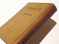 室町時代史