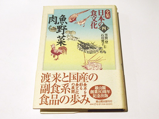 図説 日蓮聖人と法華の至宝 第1巻 曼荼羅本尊 / 藤沢書店 / 古本