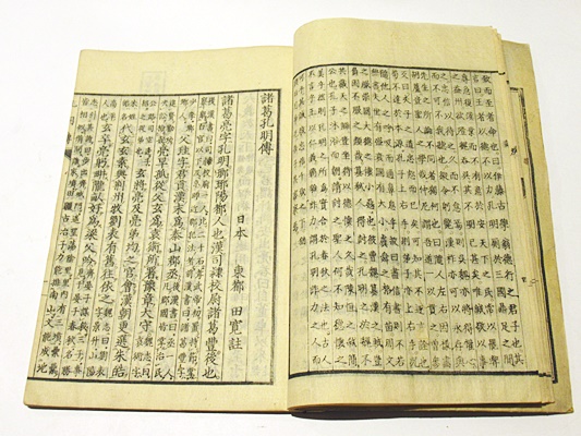 「諸葛孔明伝註」井田信斎注 文政一二年跋文 1冊|和本 古典籍 中国史 唐本 諸葛孔明伝註 (和本)(田寛(井田信斎)注) / 古本、中古本、古書籍の通販