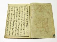 新版大字 弘法大師俗縁起　(和本)