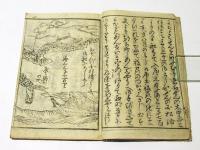 新版大字 弘法大師俗縁起　(和本)