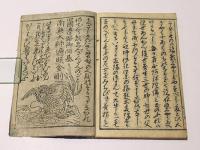 新版大字 弘法大師俗縁起　(和本)