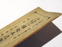 宗教学上より見たる釈迦牟尼仏