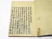 近世見聞 南紀往生伝　(和本)