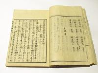 近世見聞 南紀往生伝　(和本)
