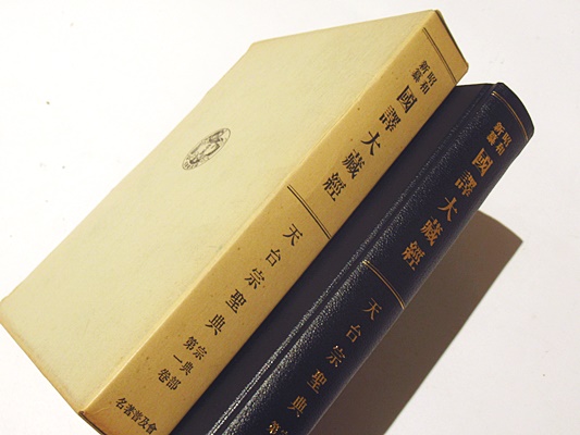 昭和新纂 国訳大蔵経　全48冊　復刻版　名著普及会 昭和新纂 国訳大蔵経 全48冊 復刻版 名著普及会