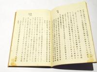 百万小塔肆攷　付図