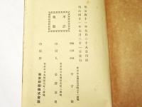 百万小塔肆攷　付図