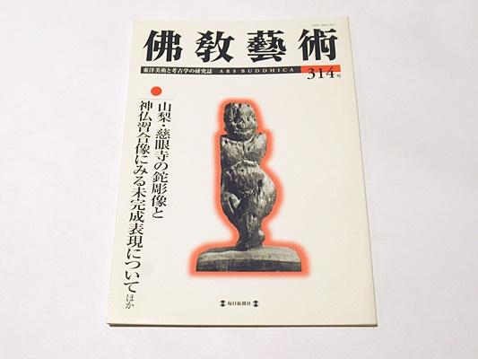 日蓮上人真実伝之内 佐渡御流罪日良坊師赦免状持参之図(歌川国政