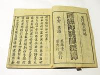 阿弥陀経依正譚　(和本)