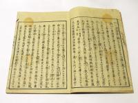 阿弥陀経依正譚　(和本)