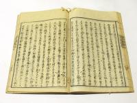 阿弥陀経依正譚　(和本)