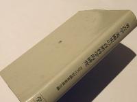 考古学・美術史の自然科学的研究