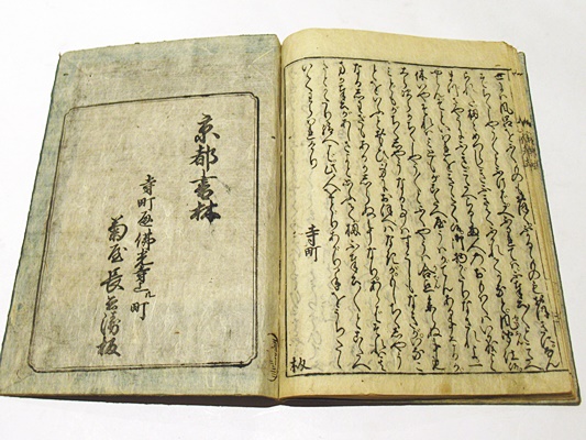 仮名草子集 新編日本古典文学全集64 - 古書五車堂