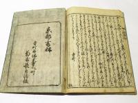 絵入 一休諸国物語　(仮名草子)