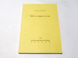 シンポジウム2　関東における埴輪の生産と供給