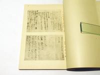 浄土列祖遺芳集 : 鎮西記主勢観三上人遠忌記念