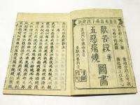 無量寿経欣厭鈔　(和本)