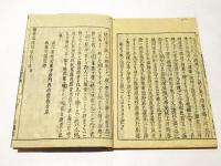 無量寿経欣厭鈔　(和本)