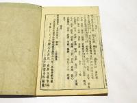 無量寿経欣厭鈔　(和本)