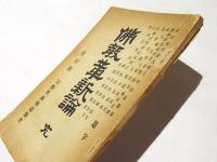 仏教革新論