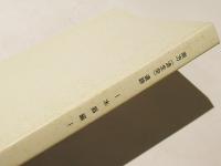 南方(済生会)遺跡