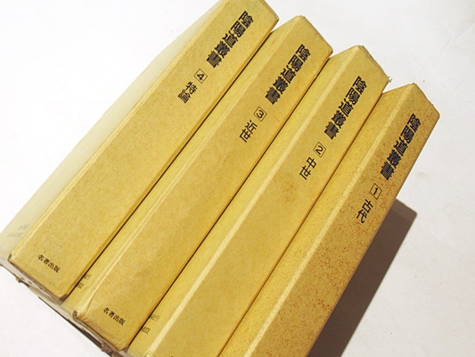 新陰陽道叢書 2、3、4巻セット 陰陽道叢書 全4巻セット