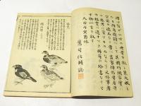 蒹葭堂遺物