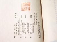 蒹葭堂遺物