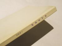 向山古墳群 : 向山古墳群・瓶山古墳群 石馬谷古墳の調査